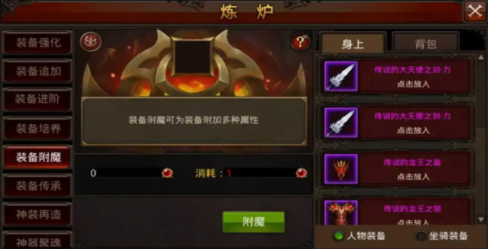 全民奇迹装备附魔什么属性好1