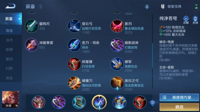 王者荣耀孙策出装铭文怎么搭1