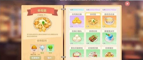 摩尔庄园烤双菇怎么做3