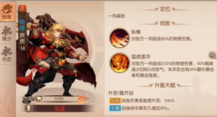 少年三国志2吴国单金阵容推荐什么1