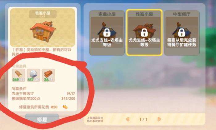 摩尔庄园怎么解锁小鸡屋1