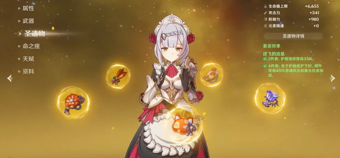 原神中凝光用什么圣遗物好3