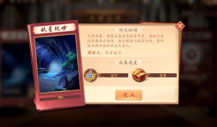 少年三国志2妖星现世怎么过1