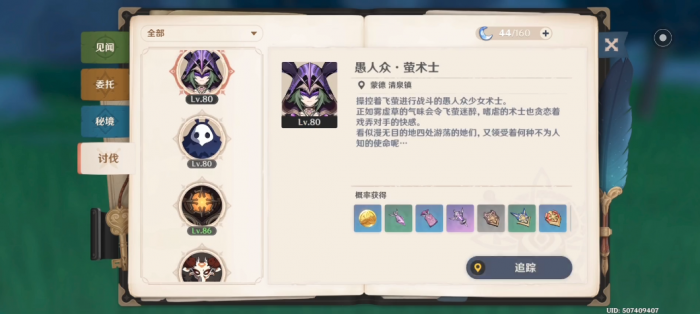 原神怎么粉碎雷萤术士护罩2