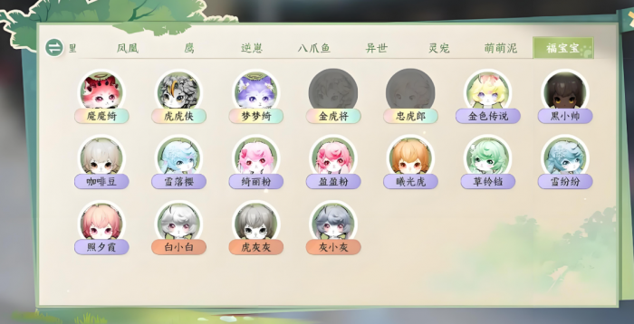 逆水寒手游怎么育宠1