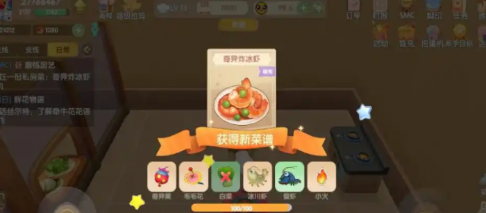 摩尔庄园奇异果冰川虾怎么做1