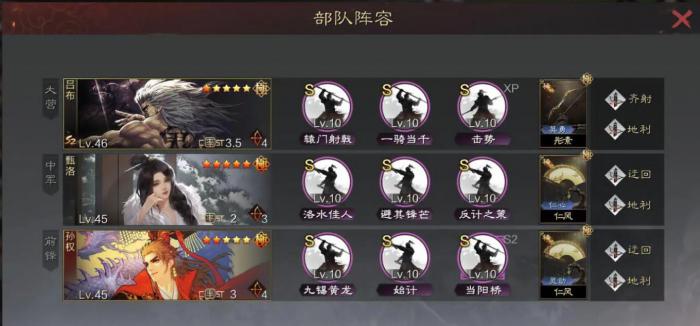 率土之滨洛神怎么配点2