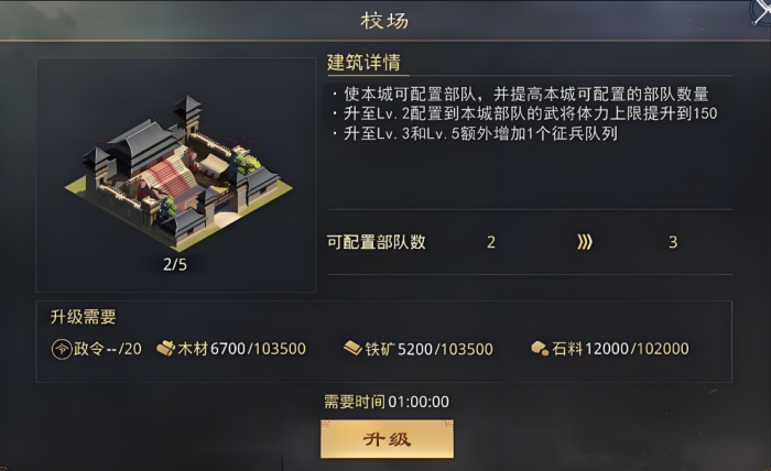 率土之滨四级校场怎么升级1