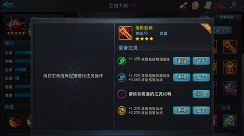 乱斗西游注灵技能穿透怎么玩2