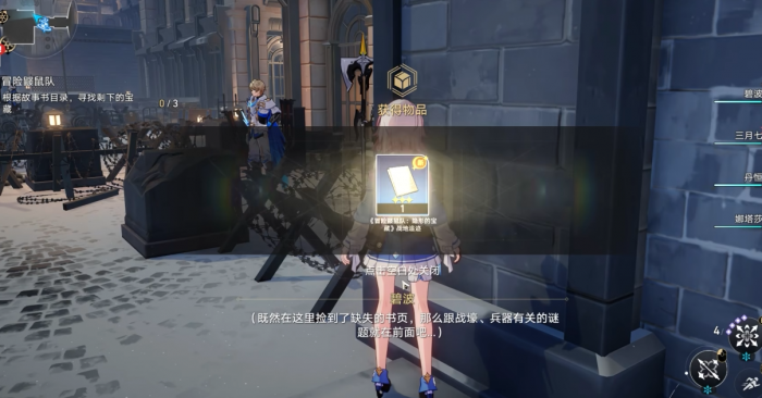 崩坏星穹铁道冒险鼹鼠队的宝藏在哪1