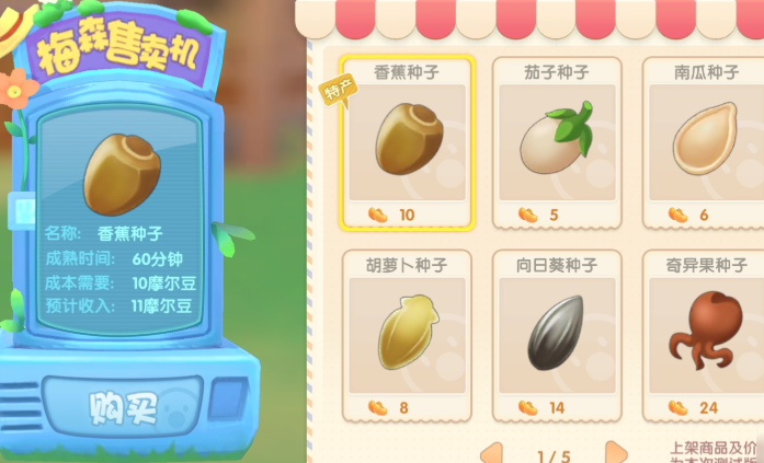 摩尔庄园怎么实现种子自由3