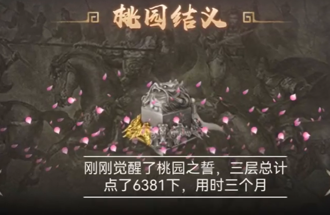 攻城掠地桃园之誓怎么淬火2