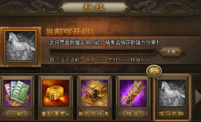 攻城掠地怎么获得马驹1