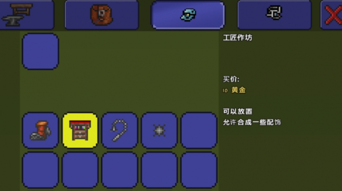 泰拉瑞亚工作台有哪些2