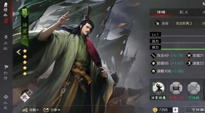 率土之滨蜀智步诸葛怎么玩1