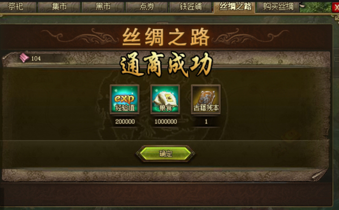 攻城掠地丝绸有啥用1