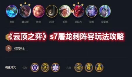 云顶之弈最新版本决斗阵容是什么2