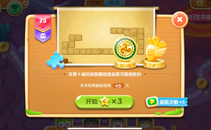 保卫萝卜2第41关怎么过1