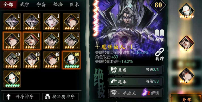 影之刃精研技能怎么开3