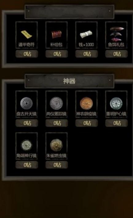 长生劫第三关祭坛怎么破坏3