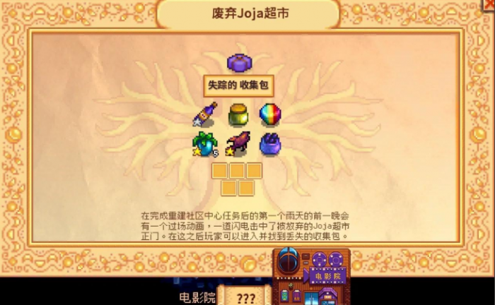 星露谷物语乔家超市献祭有什么用1