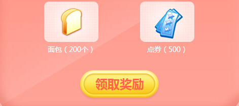 QQ炫舞4月幸运星活动地址