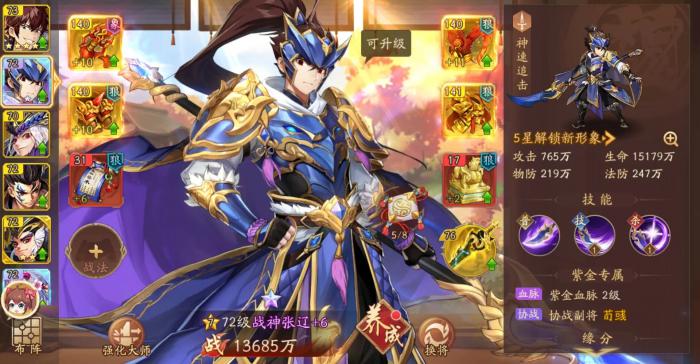 少年三国志二战神张辽怎么搭配1