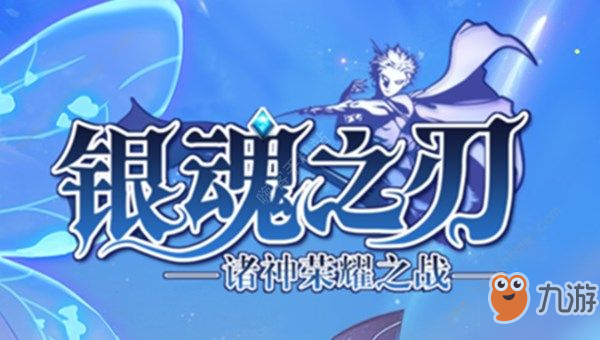 银魂之刃神明物语_银魂之刃之神明异闻录