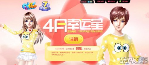 QQ炫舞4月幸运星活动地址