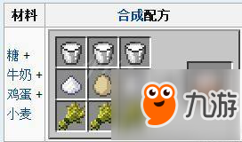 《我的世界》蛋糕制作教程 蛋糕怎么做？
