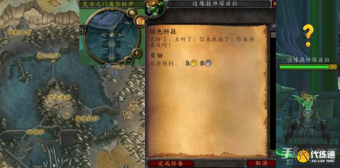 《魔兽世界》怀旧服wlk绿色科技任务攻略