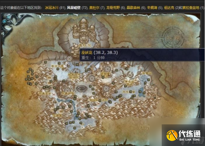 魔兽世界巫妖花哪里比较多 魔兽世界巫妖花最多采集图一览