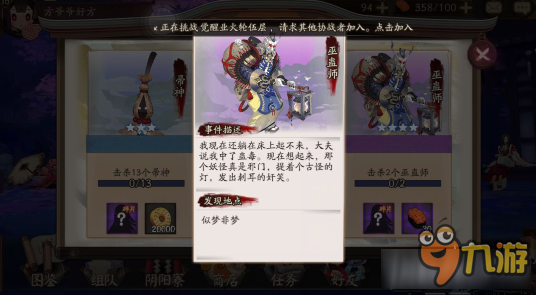 《阴阳师手游》悬赏封印巫蛊师位置一览