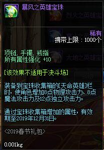 DNF天命英雄宝珠收集箱解读 攒积宝珠召唤英雄