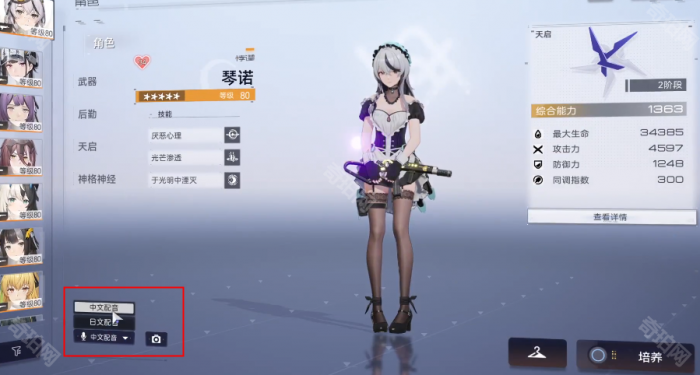 《尘白禁区》角色语言切换方法3