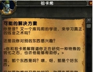 魔兽世界8.15希拉斯转化之球获取方法介绍