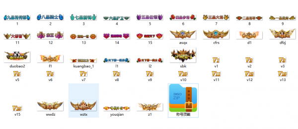 传奇称号顶戴素材一套_传奇头顶称号