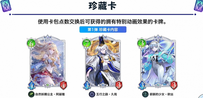 《影之诗超凡世界》珍藏卡介绍4