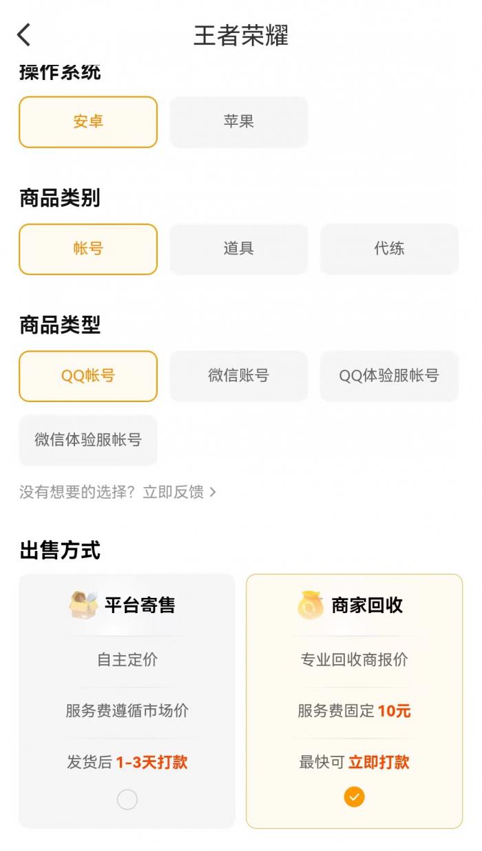 王者荣耀卖号软件哪个好3
