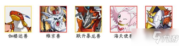 数码宝贝新世纪平民最强阵容推荐 最强平民阵容搭配攻略